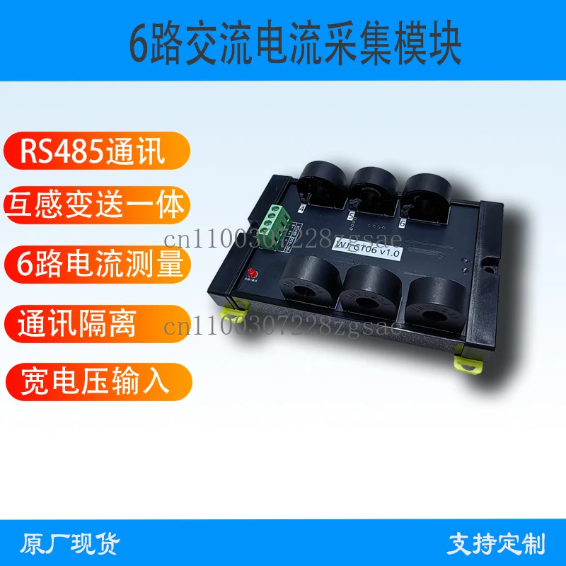 AC current and electricity acquisition module AC-80A to 485 communication current mutual inductance sensor