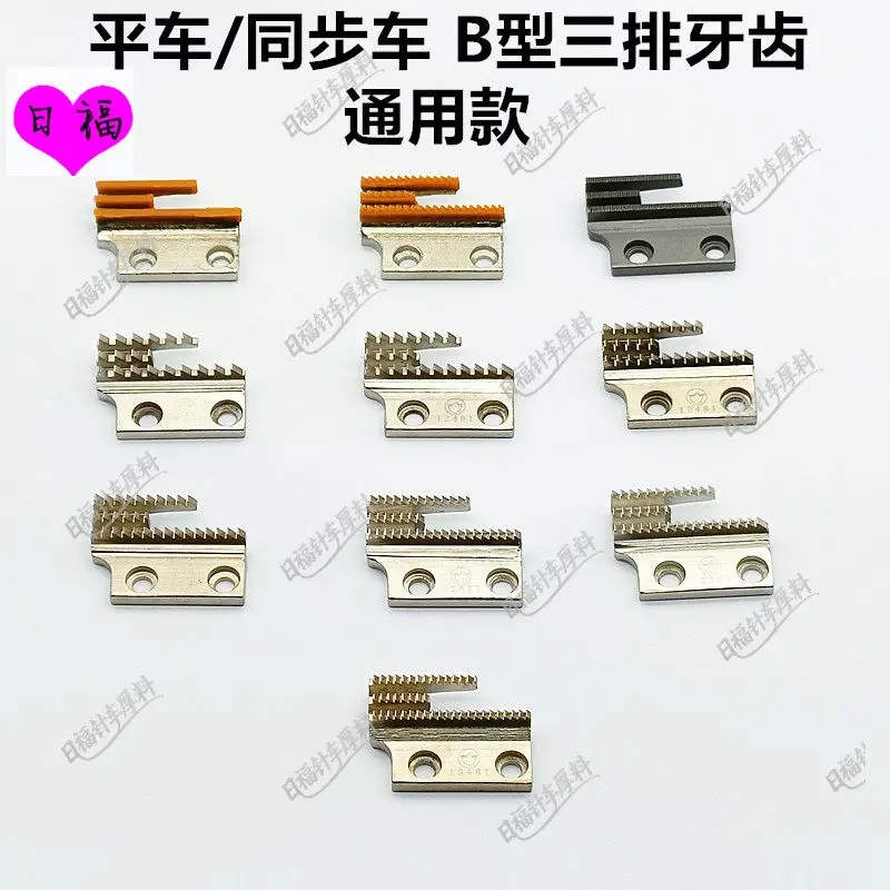 5pcs Sewing Machine Plastic Glue Teeth Feeding Cloth Teeth Three Rows 12481 Synchronous Car Dy Car Coarse Teeth Flat Car B-type