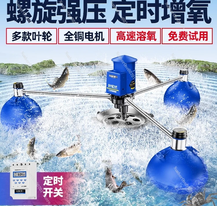 Fish Pond Aerator Impeller Type Aeration Pump 380V Pond Oxygenation Large-scale Breeding Aeration Oxygen Pump