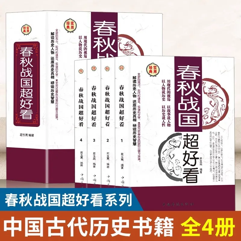 

Great Historical Books From The Spring and Autumn Period and Warring States Period