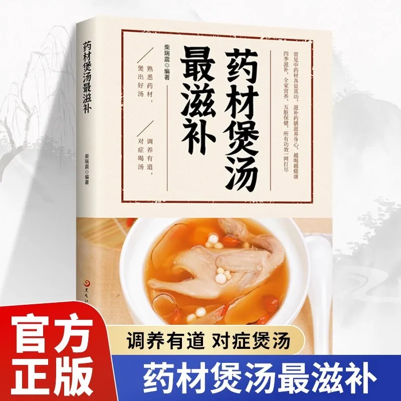 

Суп с травяной медициной — это самая питательная, здоровая и отпугивающая заболевание. Чаша супа, Книга рецептов супа, Книга здоровья