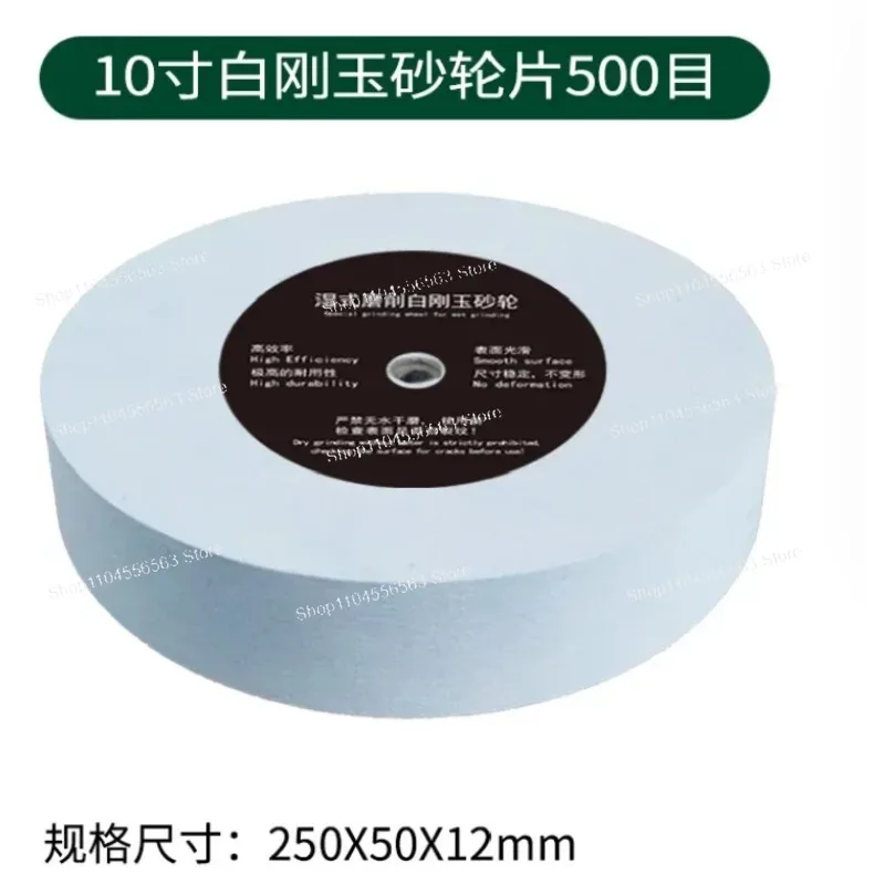 10 Inch White Corundum Grinding Wheel For 220 Mesh And 500 Mesh Water-cooled Sharpening Machine