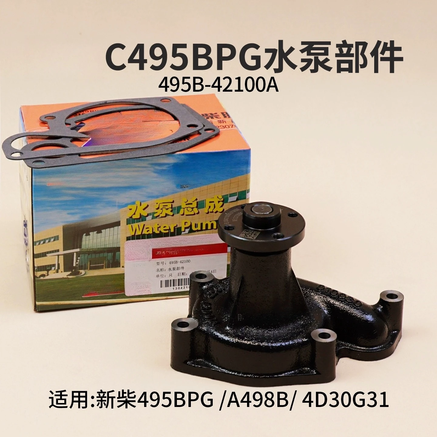 

Новый компонент водяного насоса Chai 495BPG A498B 4D30G31 495B-42100A, подходит для Hangcha 4 4,5T