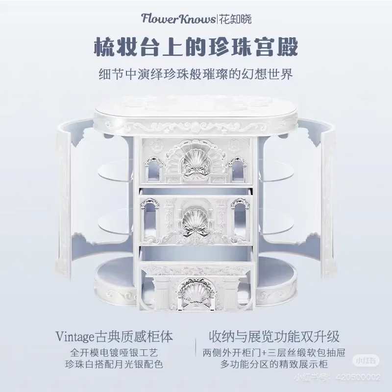 Flower Knows Shell Pearl Series Makeup Storage Box Empty Box Storage Tool