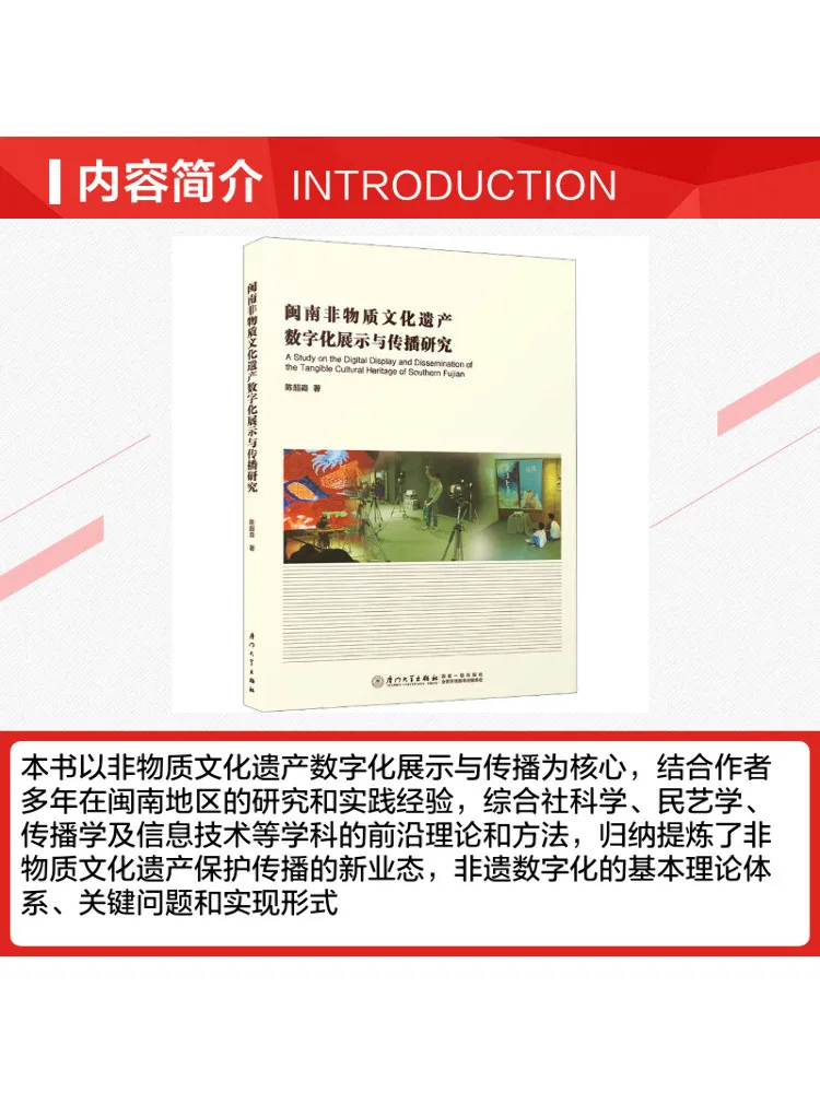 Book-Winshare Research on the Digital Display and Promotion Of Southern Fujian Intangible Cultural Heritage
