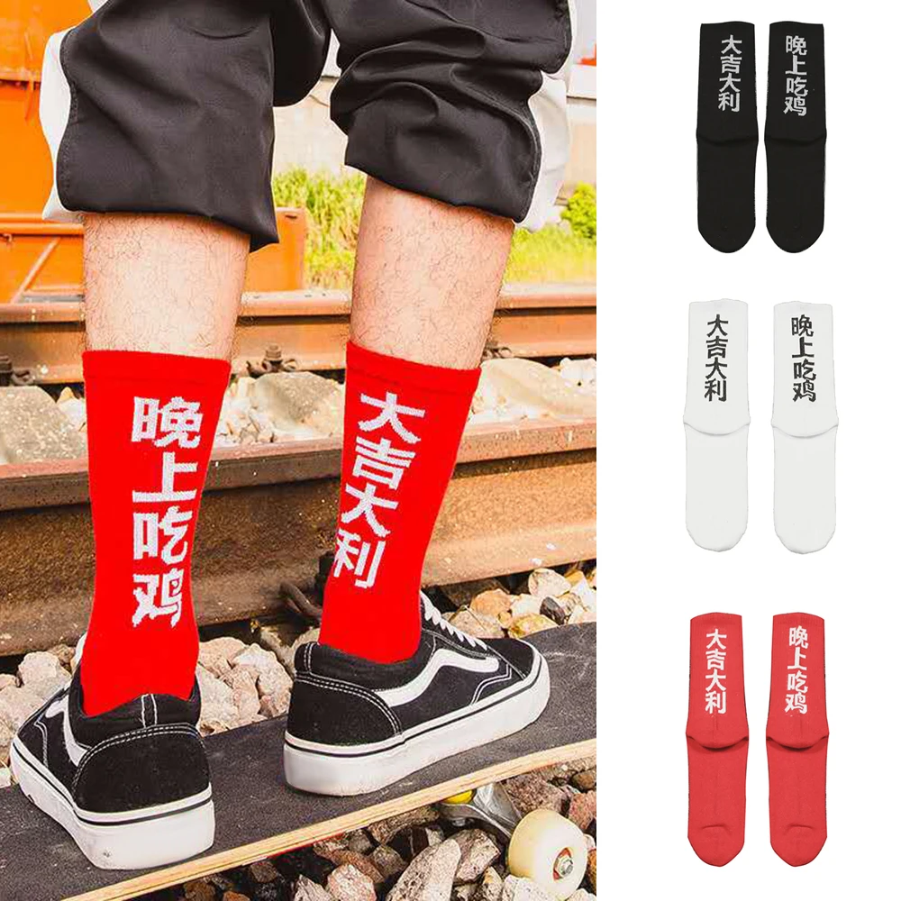 Greetings Great Wish Chinese Characters Hip-hop Street Stylish Skateboard Socks Big Kid Boy Girl Youth Men Women