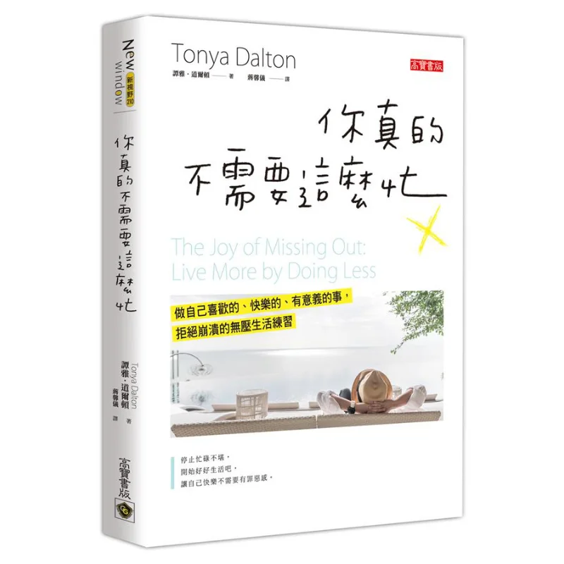 Realmente no necesita ser tan ocupado ¿Qué quieras lo que te hace feliz y significativo y practican una vida sin estrés que Refu?