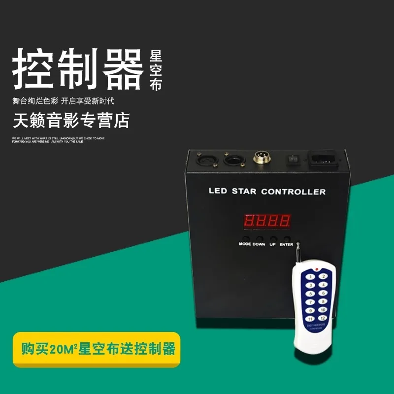 

Yichen светодиодный звездный экран тканевый контроллер DMX512 свадебная звезда фон ткань производительность сцена простой контроллер