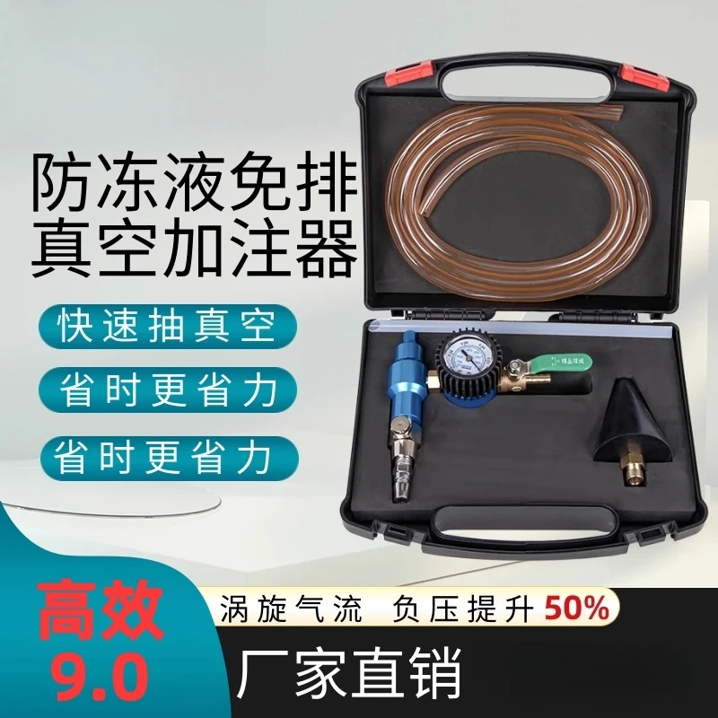 High-efficiency 9.0 vacuum automotive antifreeze replacement tool water tank free air coolant filler