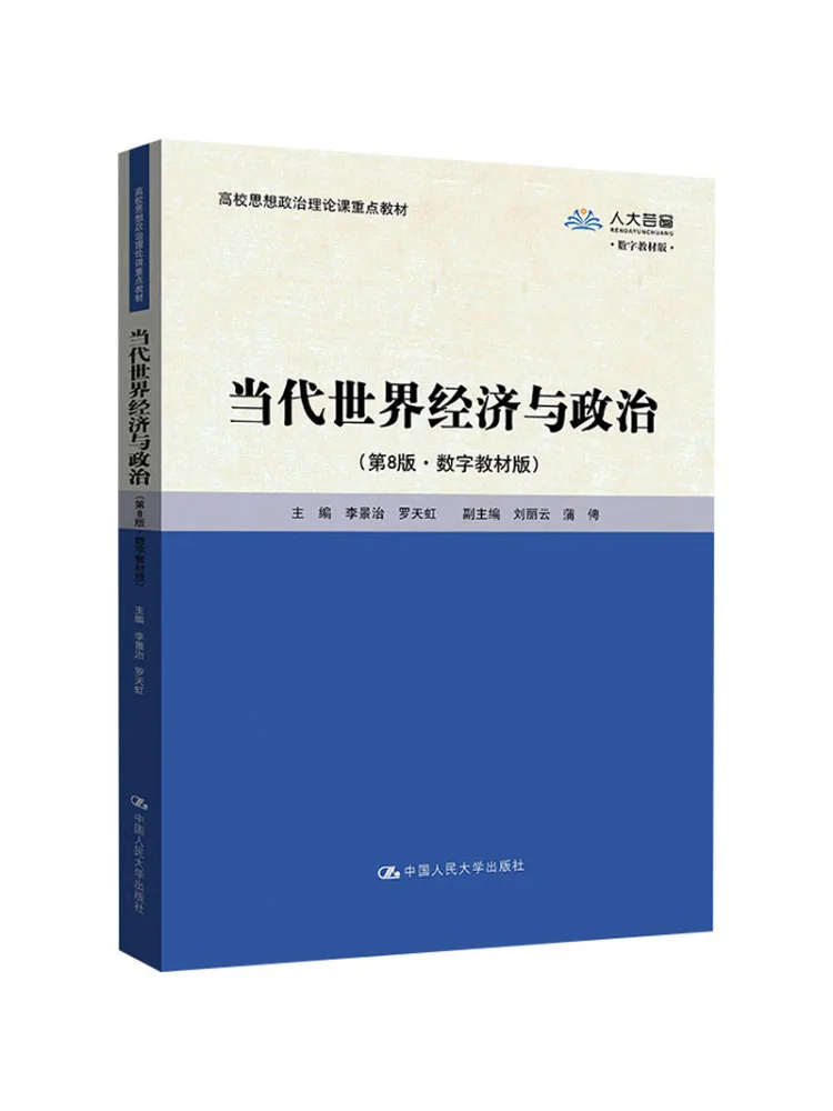 Book-Winshare Économie et politique mondiales contemporaines 8e édition ·Version numérique
