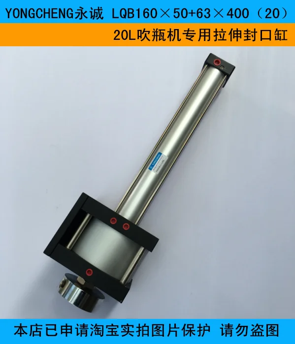 YONGCHENG LQB160×50+63×400（20）20L Stretching Cylinder for Blow Molding Machine