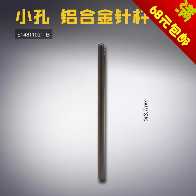 S14811021 B Brothers Machine Flat Computer Flat Machine Small Hole Aluminum Alloy Needle Bar Sewing Machine Accessories