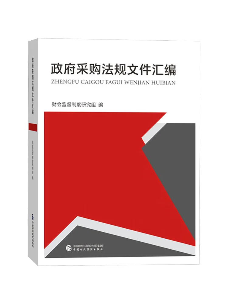 Book-Winshare Compilation Of Government Procurement Laws and Regulations