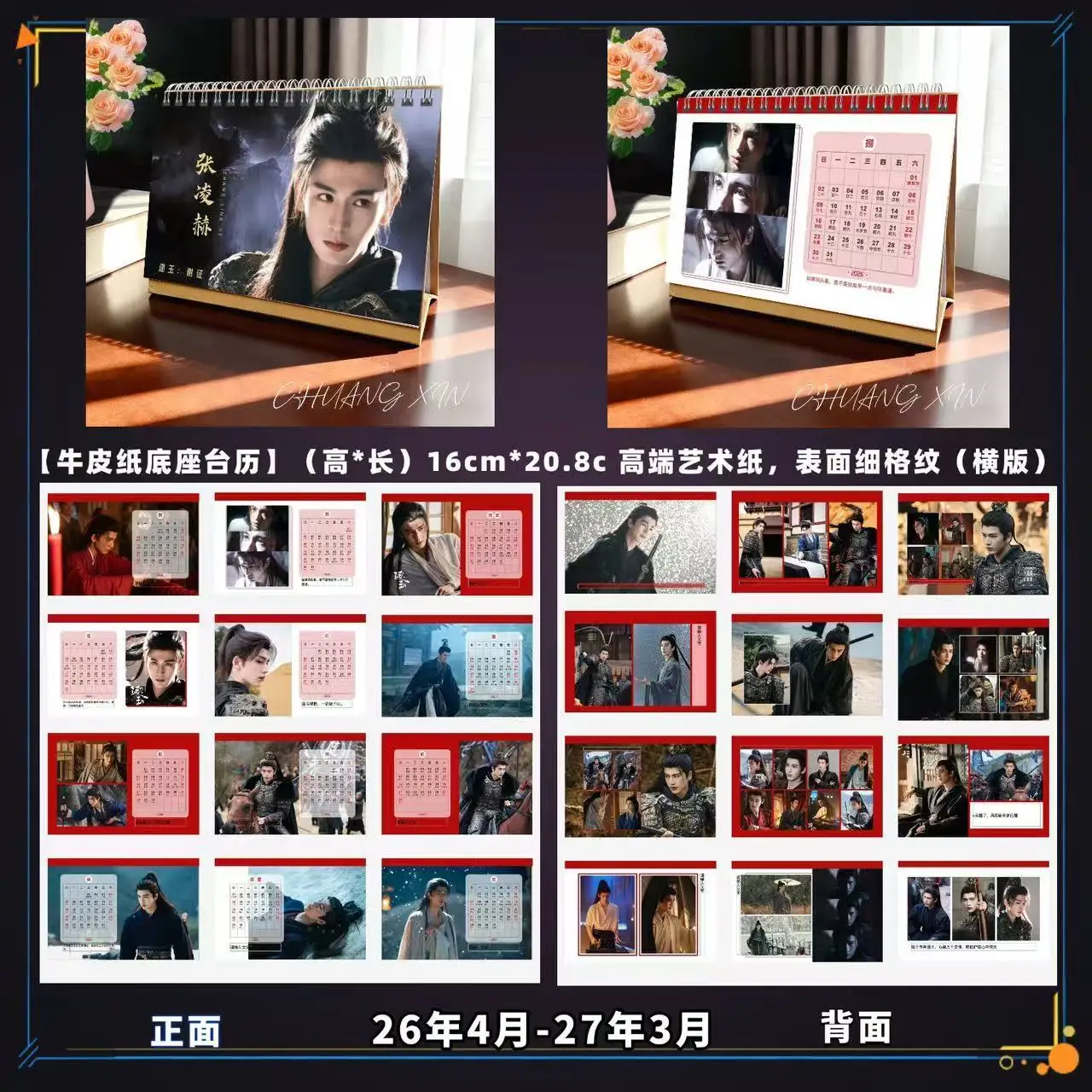 March 2026 - February 2027 Chasing Jade Zhu Yu Desk Calendars Calendars Chinese Drama 2026 Fan Merchandise