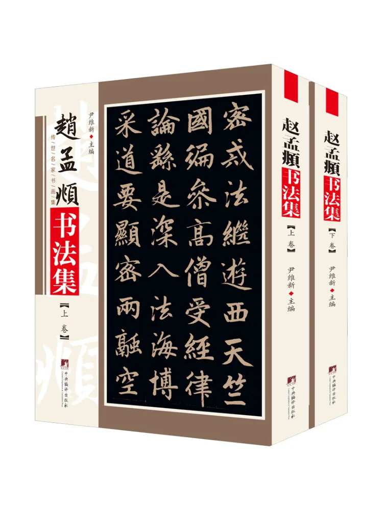 

Book-Winshare Calligraphy Collection Of Zhao Mengfu 2 Volumes in Total