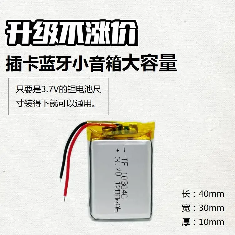 

Bluetooth speakers, sound batteries, A products, 3.7V polymer lithium batteries, 103040 large capacity 1200mAh rechargeable batt