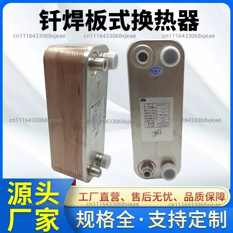 Copper Brazed Plate Heat Exchanger, Industrial Oil Cooler, Air Compressor Regenerator, Stainless Steel Plate, Can Be Customized