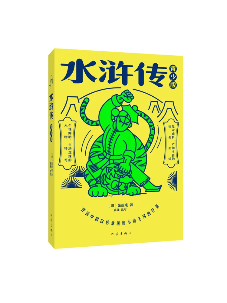 Book-Winshare Water Margin Youth Edition