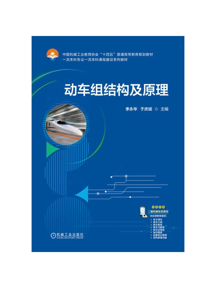 Book-Winshare Structure and Principle Of the High Speed Train