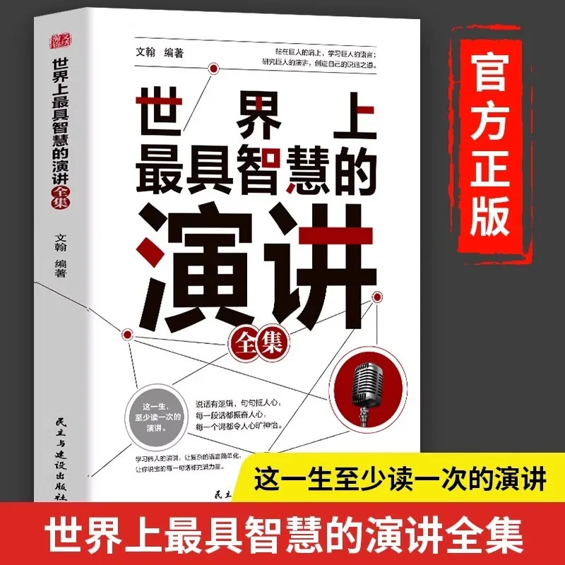 The World's Most Intelligent Collection of Speeches, Mastering Critical Moments in Life, and The Way To Speak Well