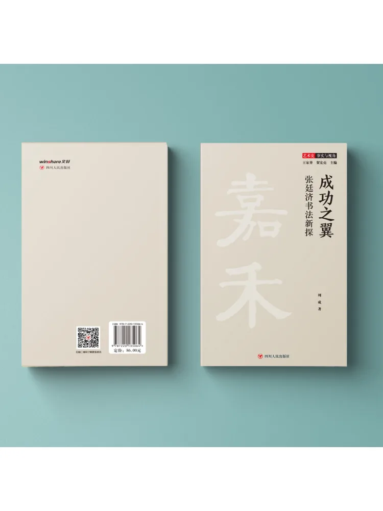 Book-Winshare Wings Of Success A New Exploration Of Zhang Tingji's Calligraphy