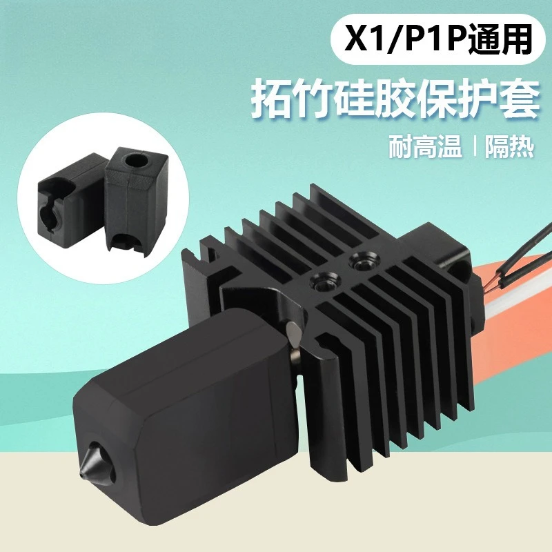 

3D printer accessories printing head hot end silicone protective cover black high temperature insulation X1/P1P universal