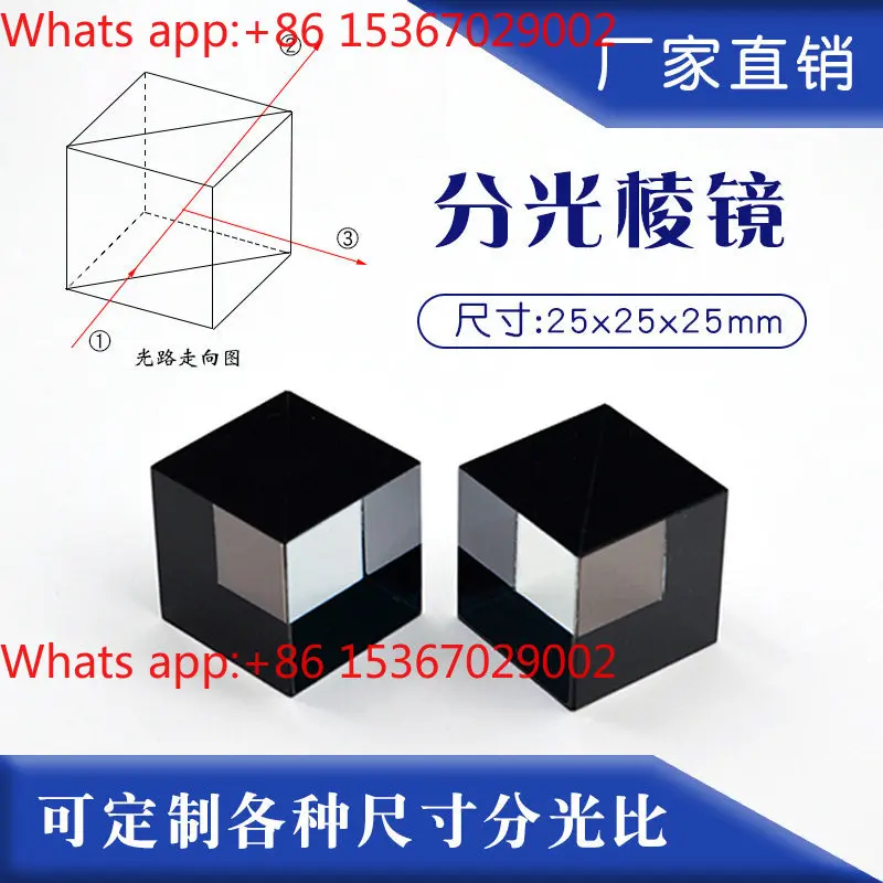 10pcs Spectroscopic prism, cube 25mm semi-transparent and semi-reflective 3:7 spectral ratio, optical image spectral projection