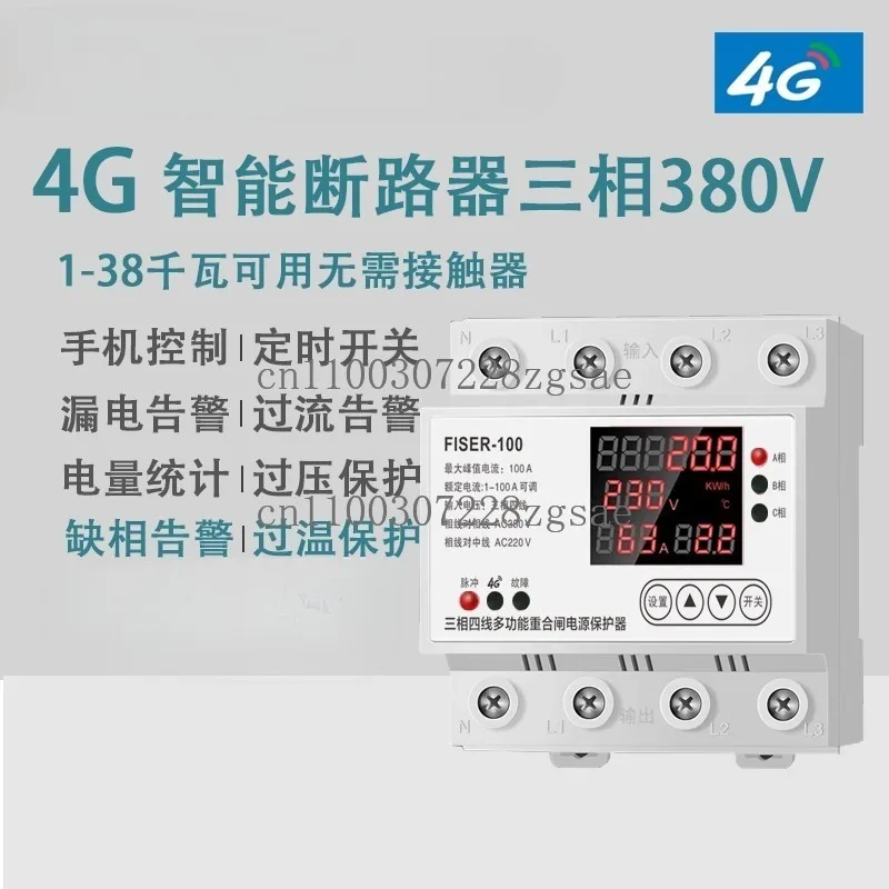 4G intelligent circuit breaker three-phase 380V water pump high-power remote control switch wireless power-off switch motor