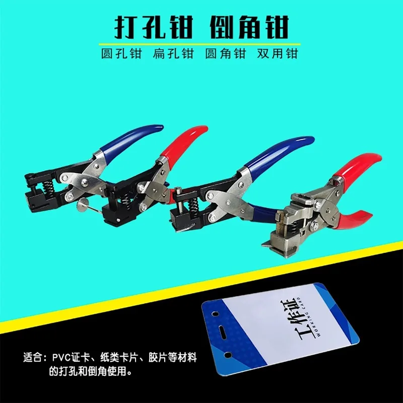 PVC card punching pliers chamfer pliers manual hole puncher fillet single hole puncher loose-leaf manual hole puncher