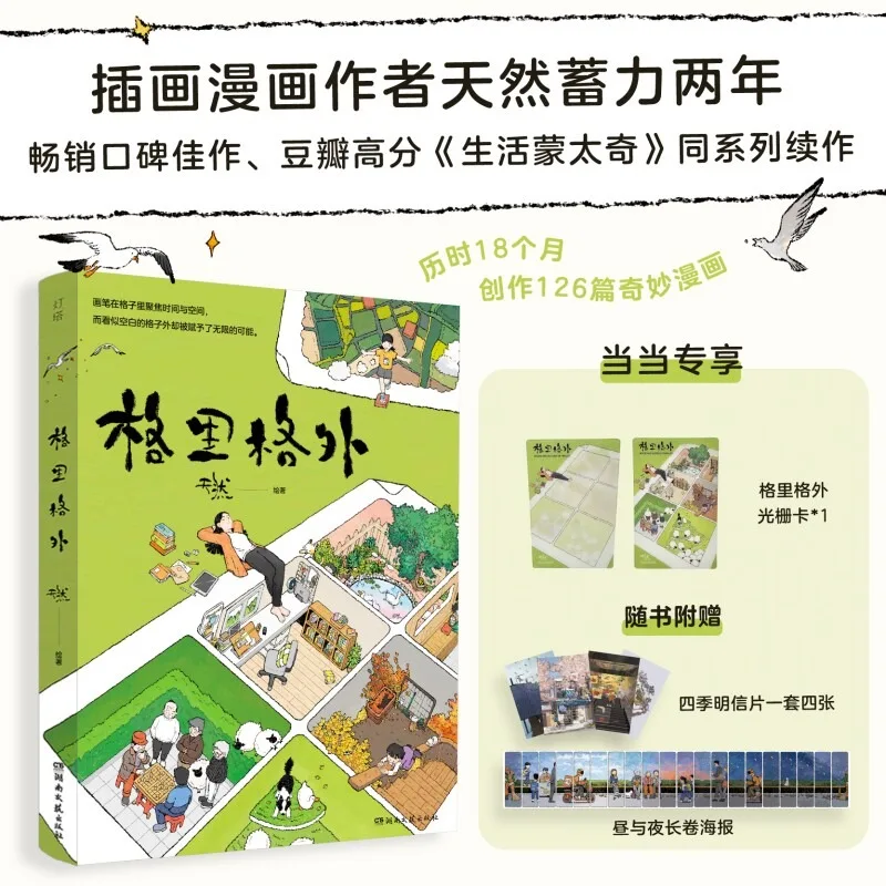 

Ge Li Ge Wai Natural R Artbook Illustrated Life Montage Sequel Manga Comic Book Relaxing Art Illustration Collection Tian Ran R