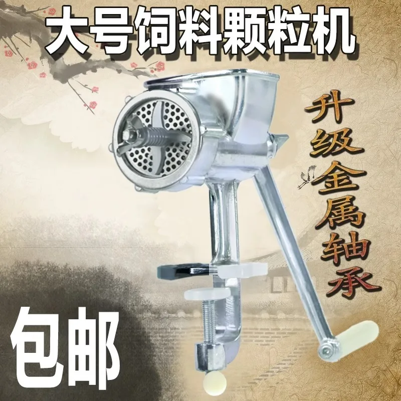 Small Household Manual Fish Bait Pellet Chicken Feed Pellet Machine