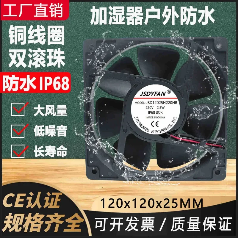 for 12025 12Cm Large Air Volume IP68 Outdoor 220V Waterproof Moisture Proof Ultrasonic Industrial Humidifier Cooling Fan