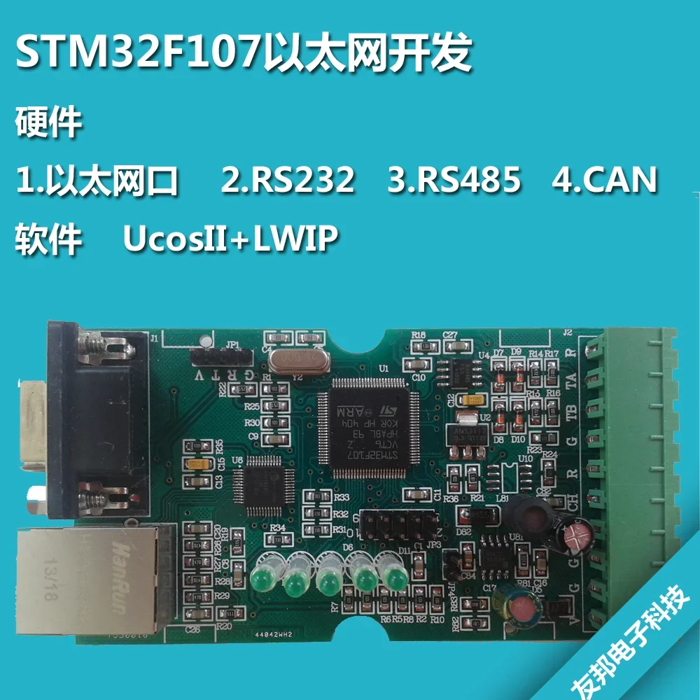 STM32 Ethernet Development Board UCOSII + LwIP + Stm32f107 + DM9161