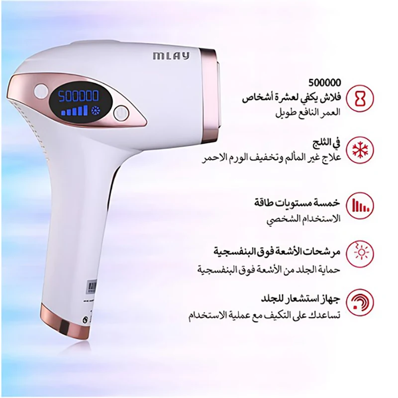 جهاز إزالة الشعر بالليزر T4 بضغط الثلج من ميلسيا زهري