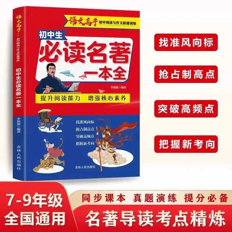 

Обовчайте классику для учащихся младших классов средней школы, Национально призначенное чтение для вступительного экзамена в среднюю школу.