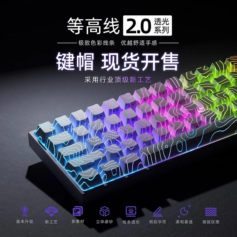 Contour 2.0 lines light-transmitting keycaps adapt to wooting60he Meijia lion raak keycaps