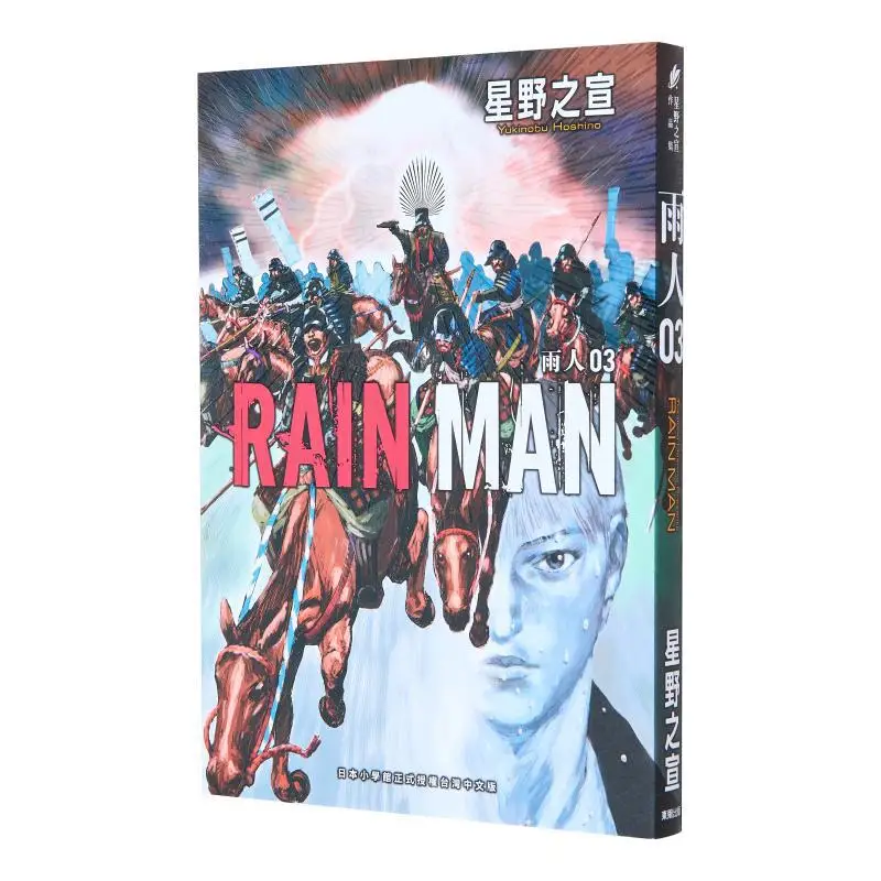 

RAIN MAN 03 Nobuyuki Hoshino Taiwan Dongfan 9786263794955 Book
