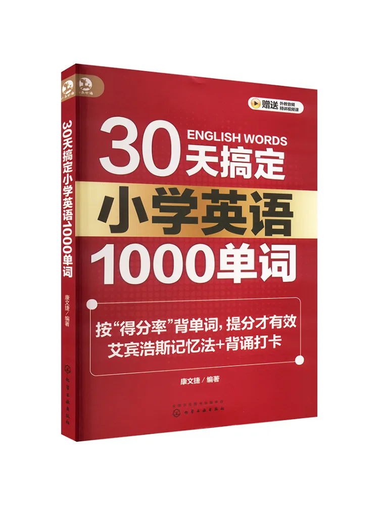 

Книга — Winshare Master: 1000 английских слов для начальной школы за 30 дней