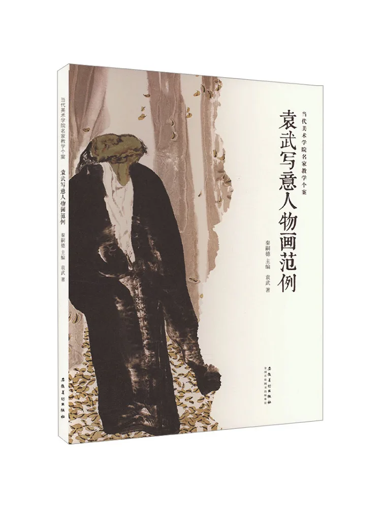 

Book-Winshare Yuan Wu Freehand Character Painting Examples