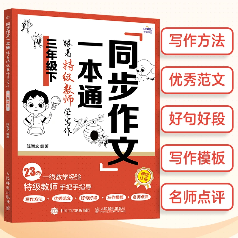 

Synchronized Composition Guide: Learn Writing with a Master Teacher (Grade 3 Semester 2)