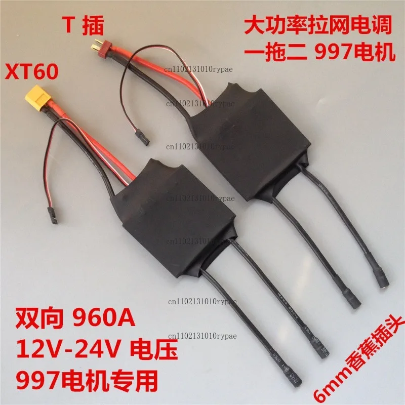 12V-24V voltage 960A bi-directional brushed ESC motor ESC below 500w