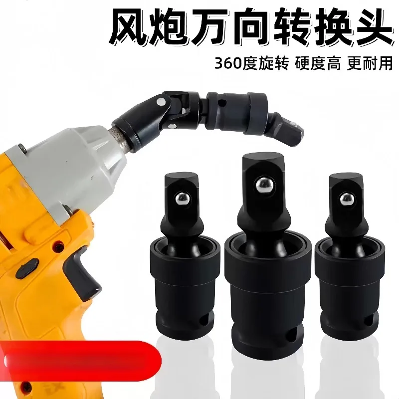 Electric wrench Thickened universal joint adapter Multifunctional 360 degree rotatable 1/2 sleeve Dafei pneumatic interface