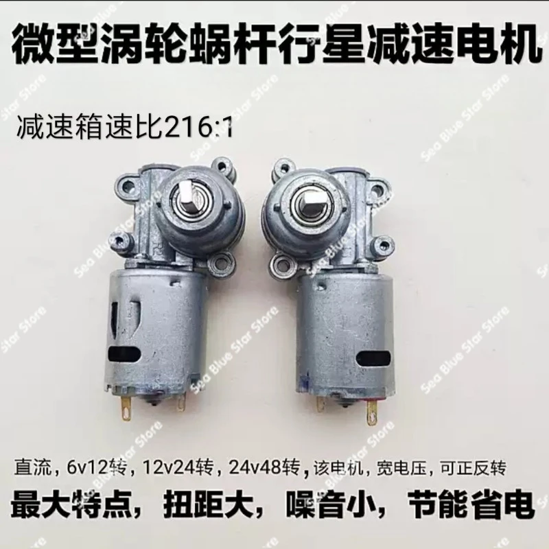 Curtain geared motor, miniature worm gear geared motor, robot planetary geared DC motor 80% to 90% new,