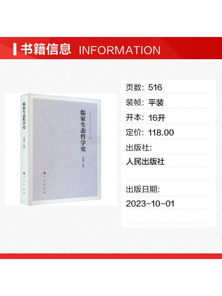 Book-Winshare The History Of Confucian Ecological Philosophy