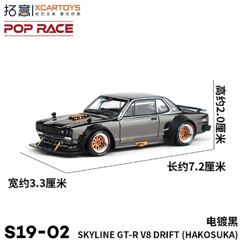 POPRACE 1/64 مقياس SKYLINE GTR V8 الانجراف سبيكة محاكاة نموذج سيارة كلاسيكي الكبار جمع عرض ثابت