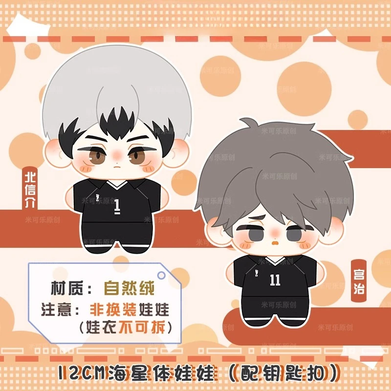 12 centimetri Anime Giapponese Ruolo Miya Osamu Kawaii Cosplay Stelle Marine Morbido Peluche Ripiene Portachiavi Del Fumetto Mini Peluche Giocattolo Figure Regali