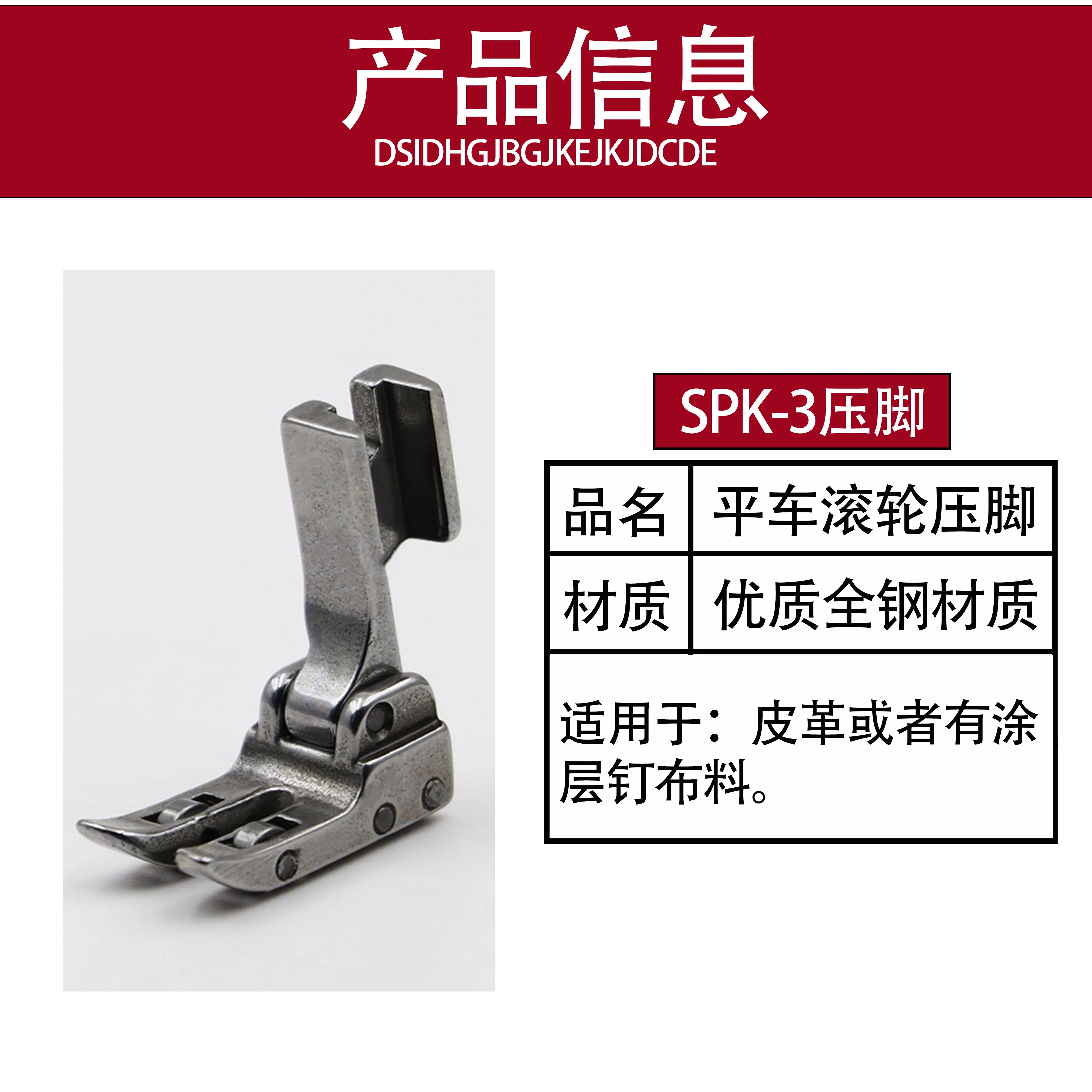 spk-3 Press Foot Flat Roller Press Foot Sewing Machine With Wheel Press Foot Industrial Sewing Machine Leather