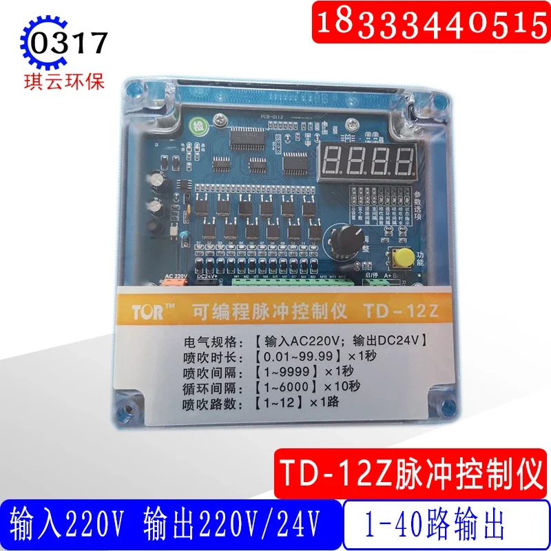 TD-8Z10Z12Z Dust Collector Programmable Pulse Blowing Controller 24V Online Electromagnetic Pulse Valve Controller