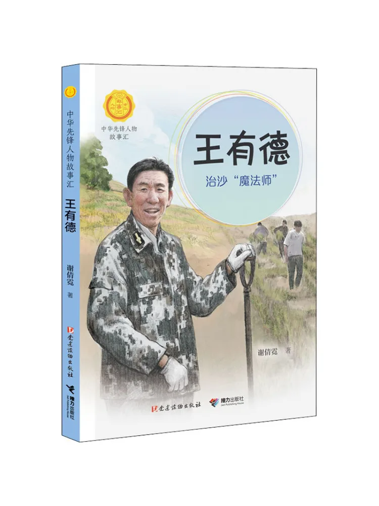 

Book-Winshare Wang Youde the "sand Control Magician"