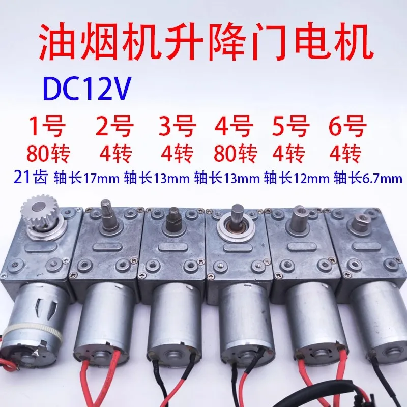 Range hood lifting worm gear reducer motor JS4632/370-12V 3rpm 4rpm DC